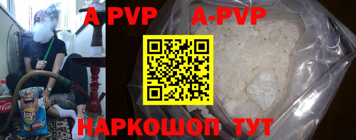 Старый Оскол  A PVP Соль  A-PVP Соль  Вход с VPN  А ПВП VHQ 