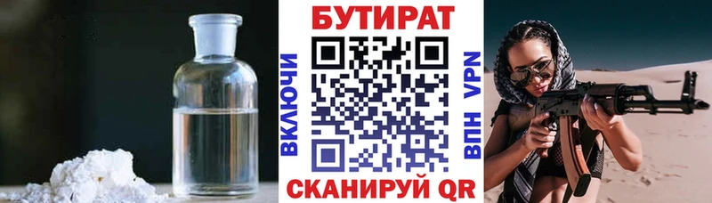 продажа наркотиков Старый Оскол Бутират Butirat