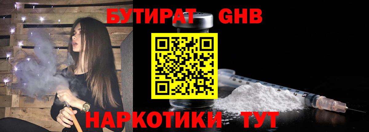 Бутират жидкий экстази  Вход с VPN  Старый Оскол 