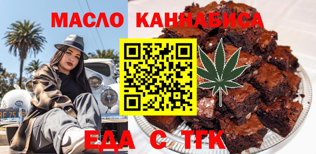 Старый Оскол  Печенье с ТГК марихуана  Вход с VPN 