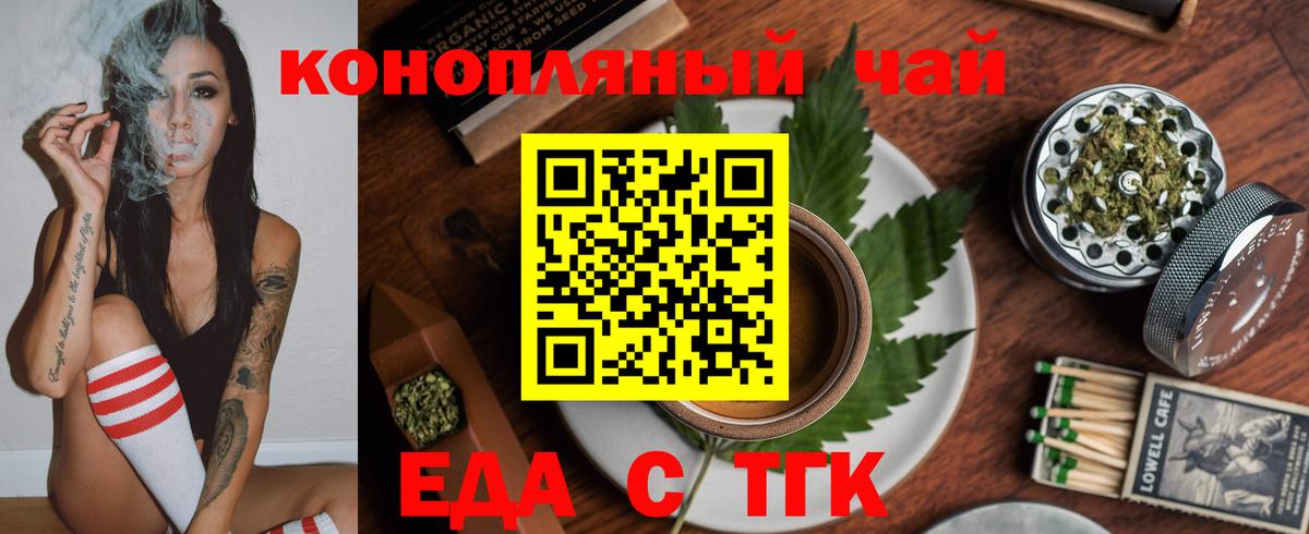Еда ТГК марихуана Старый Оскол