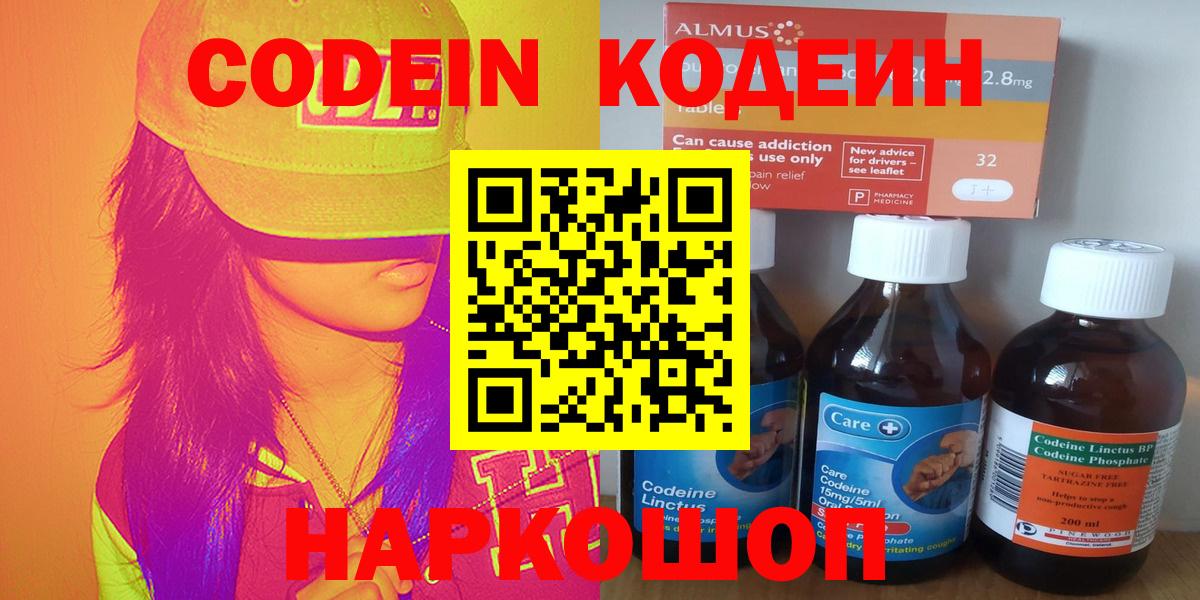 Старый Оскол  Кодеиновый сироп Lean Purple Drank  Вход с VPN  Кодеин Purple Drank 
