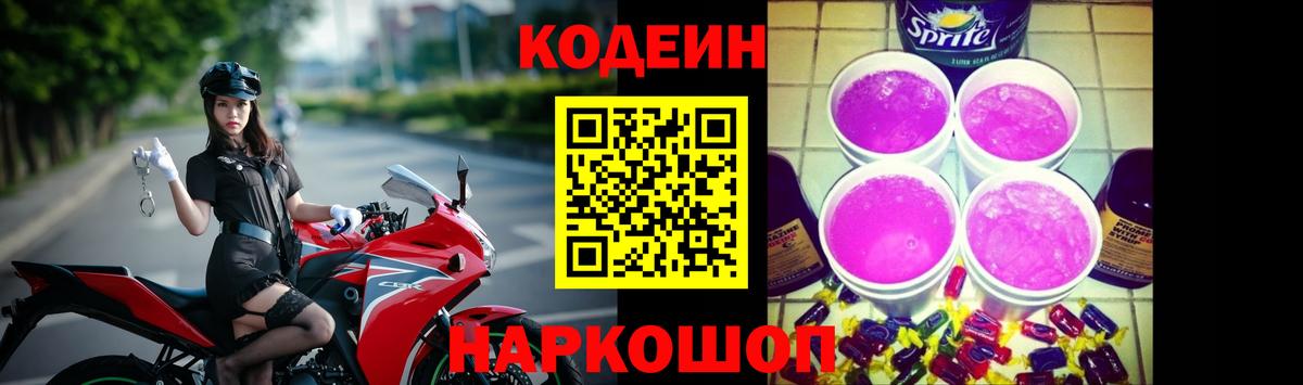 Кодеиновый сироп Lean напиток Lean (лин) Старый Оскол