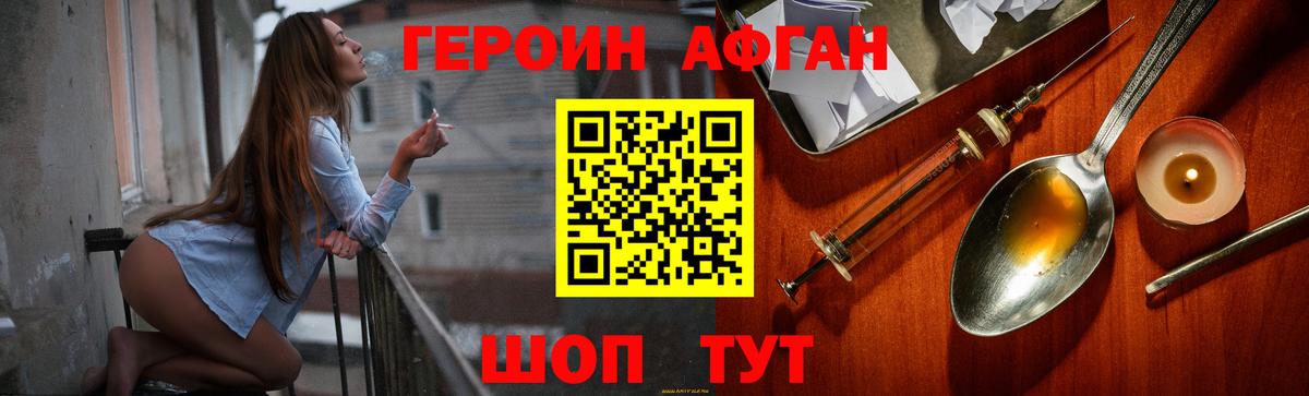 ГЕРОИН афганец Старый Оскол