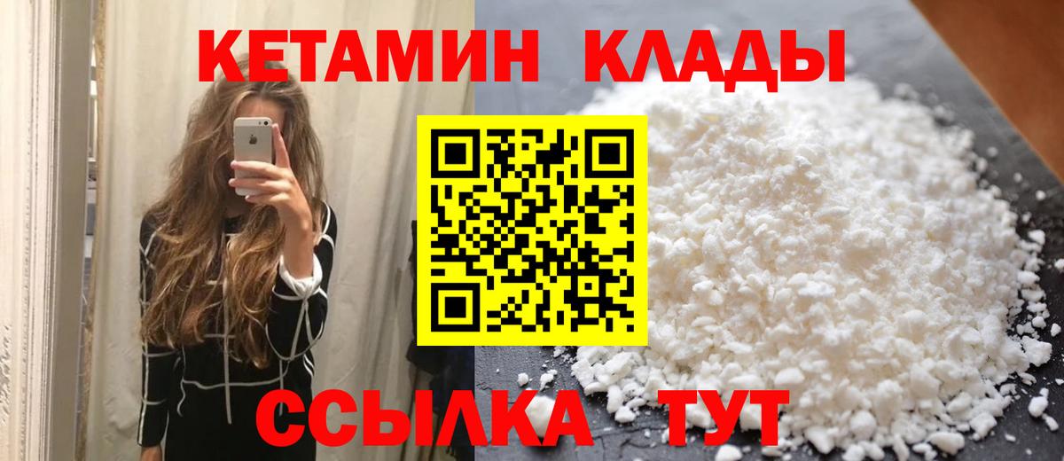 КЕТАМИН VHQ  Вход с VPN  Кетамин VHQ  Старый Оскол 