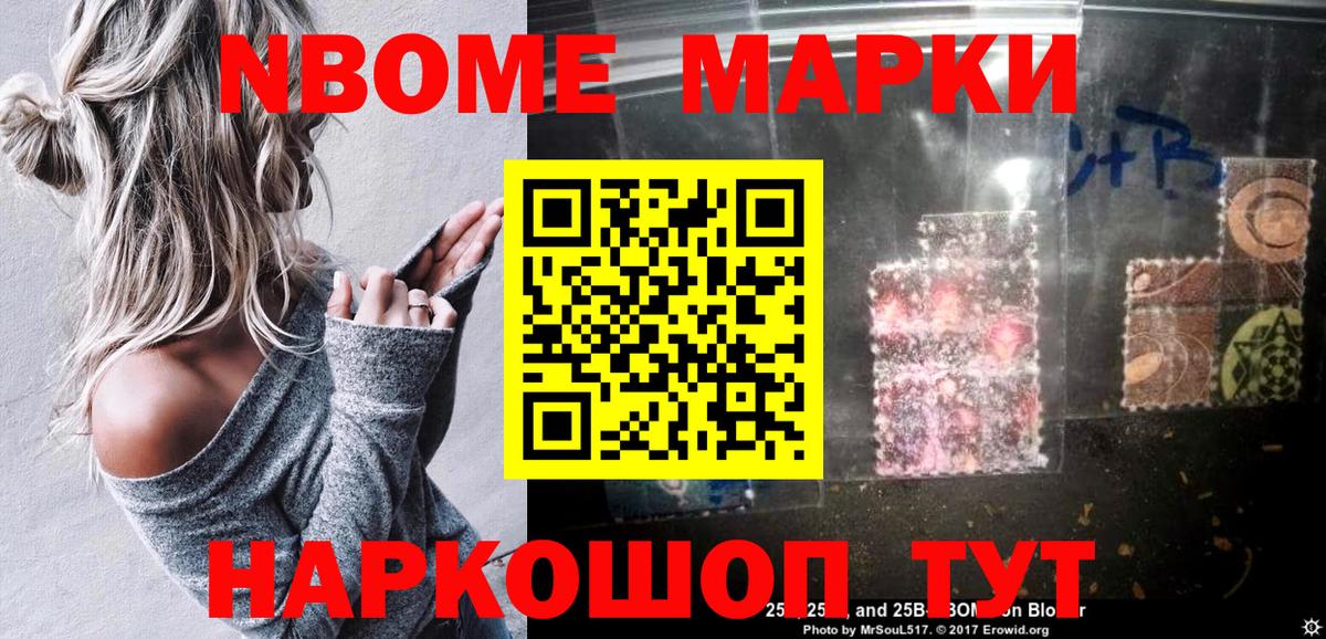 Марки 25I-NBOMe 1,8мг  сколько стоит  Старый Оскол  Вход с VPN 