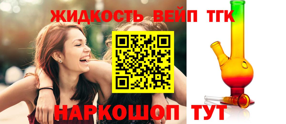 ТГК жижа  Вход с VPN  Старый Оскол  ТГК жижа 